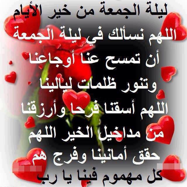 صوردعاء ليلة الجمعة2