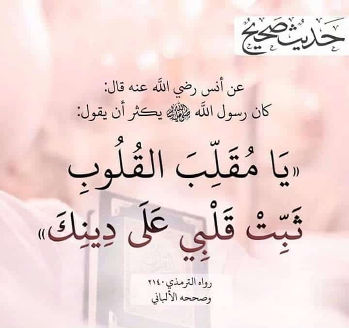 يا مثبت القلوب ثبت قلبي على دينك فيس بوك2