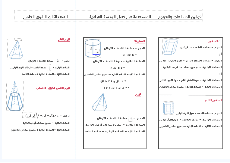 مطوية إلكترونية رياضيات 4