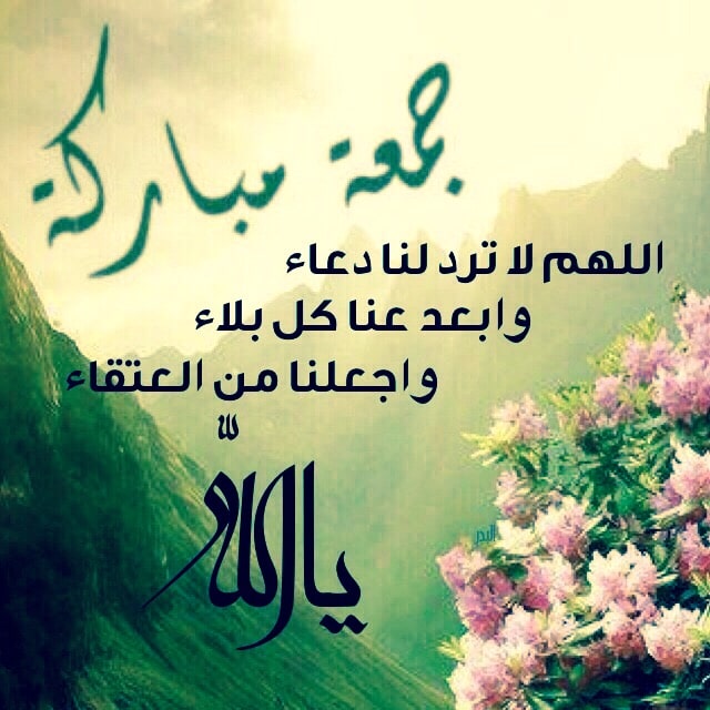 صوردعاء ليلة الجمعة3