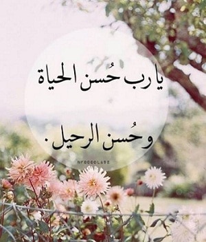 دعاء حسن الخاتمة بالصور4