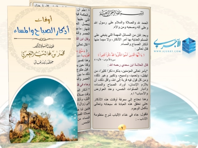 مطوية أذكار بعد الصلاة 5