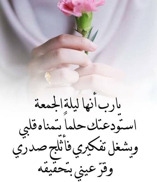 صوردعاء ليلة الجمعة3