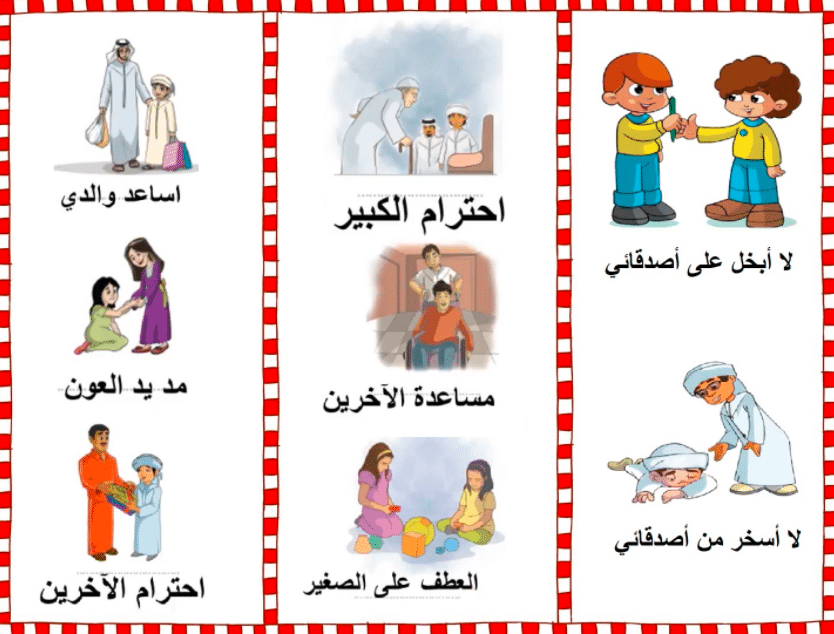 مطوية لغتي ثالث ابتدائي التعامل مع الاخرين 1