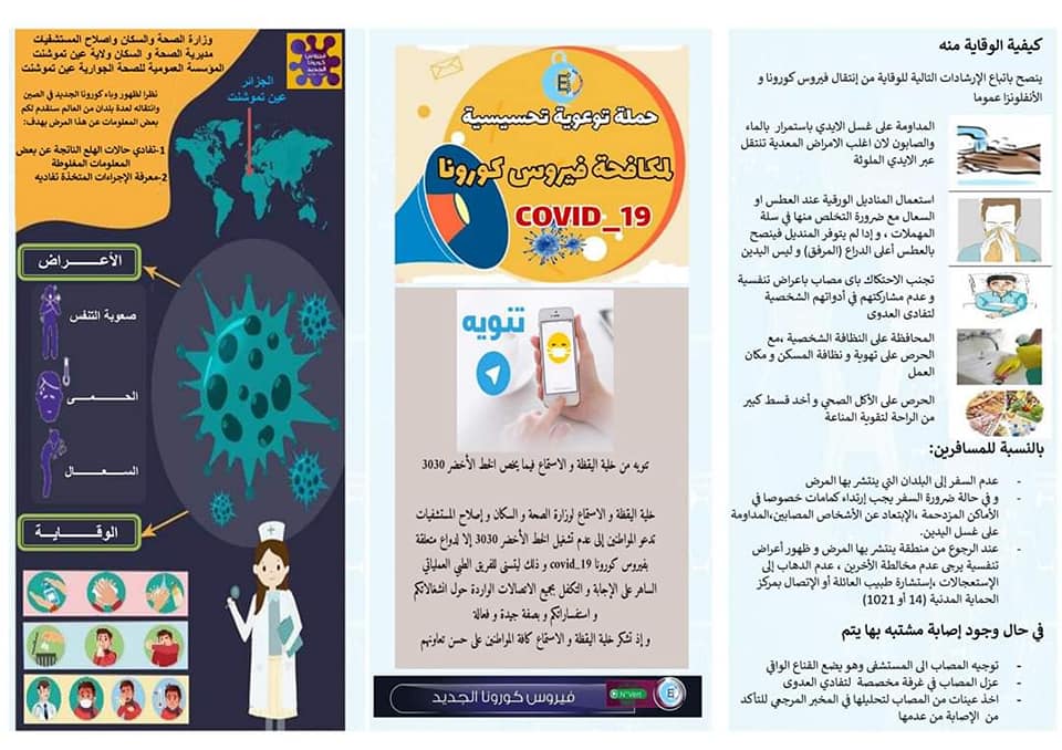 مطويات عن كورونا 1