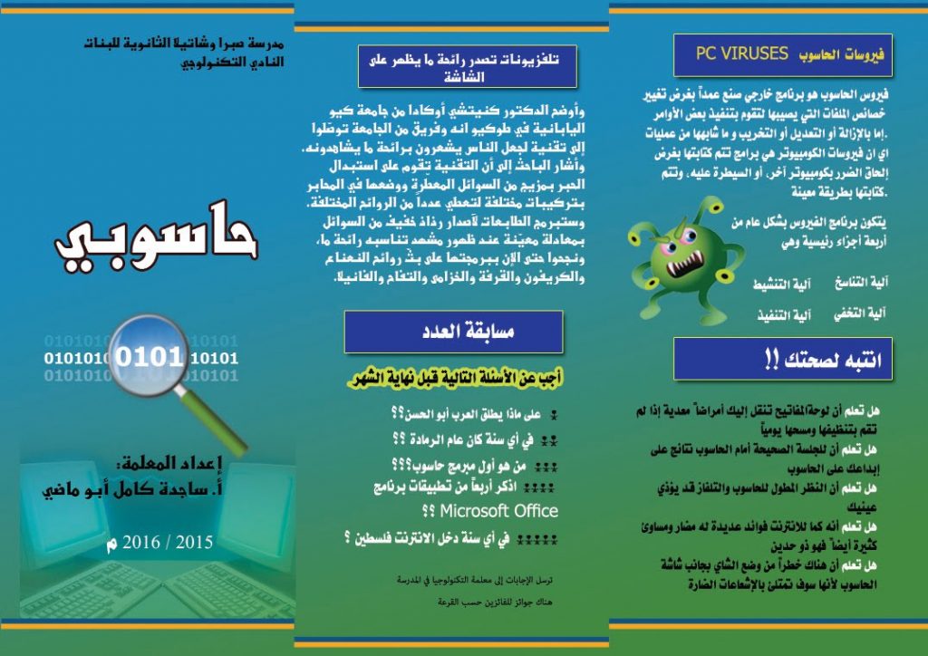 مطويات حاسب أول متوسط 3