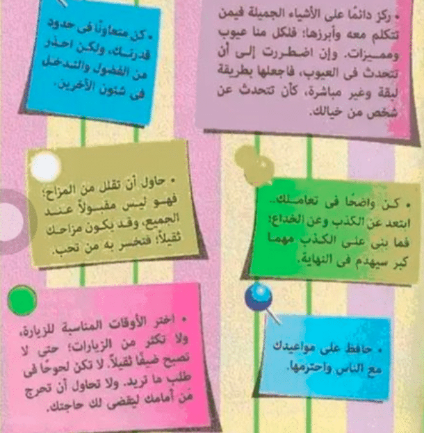 مطوية لغتي ثالث ابتدائي التعامل مع الاخرين 3