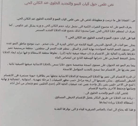 كتابة نص علمي حول اليات النمو والتجديد الخلوي عند النبات