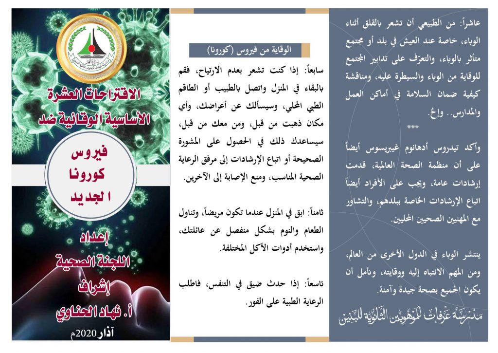 مطويات عن كورونا 3