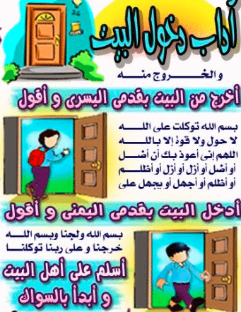 مطويه اداب التعامل مع الاخرين للاطفال 4