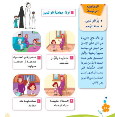 مطوية لغتي ثالث ابتدائي التعامل مع الاخرين 4