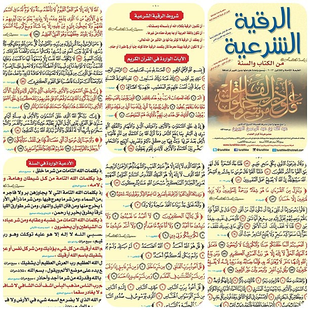 مطويات الرقية الشرعية 2