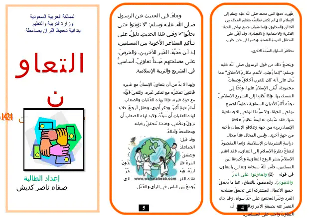 مطوية لغتي ثالث ابتدائي التعامل مع الاخرين 5