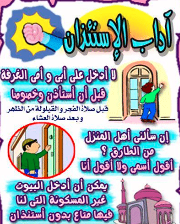 مطويه اداب التعامل مع الاخرين للاطفال 5