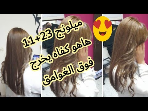 صبغة الشعر لوريات رقم 23 2