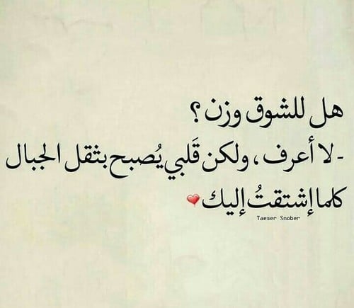 عبارات عن الاشتياق