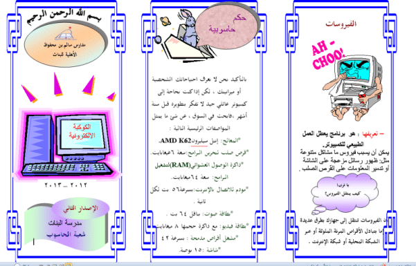 مطويات حاسب 2
