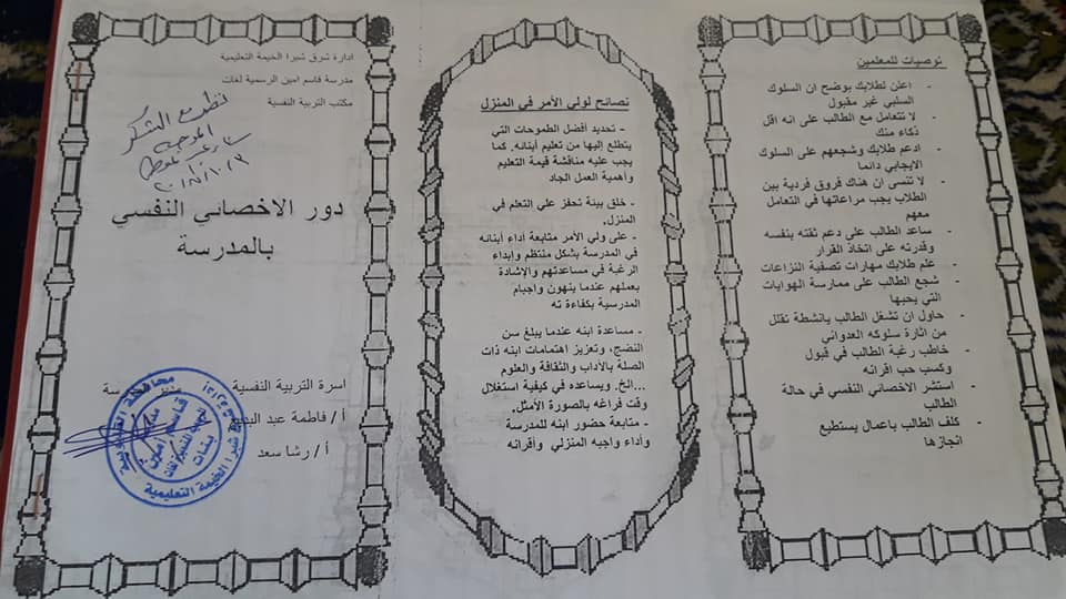 مطوية عن دور الأخصائي النفسي 1