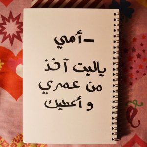 اقتباسات عن الام