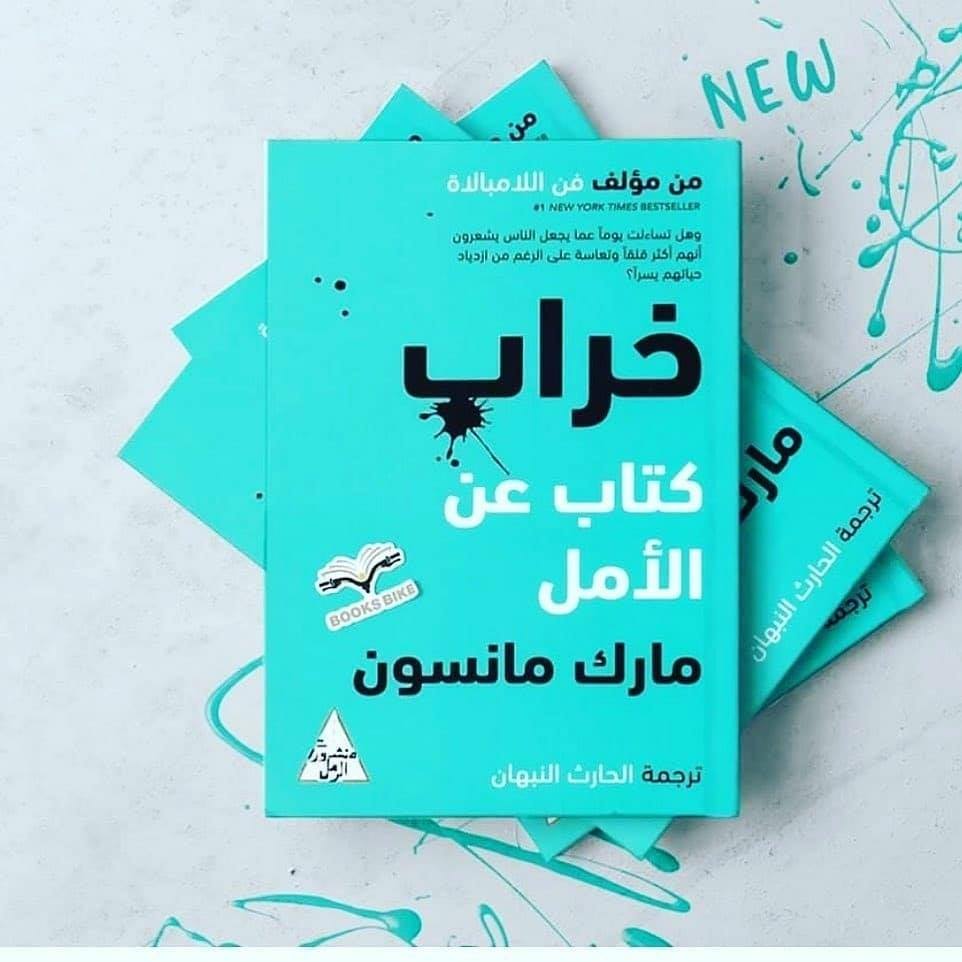 اقتباسات من كتاب خراب