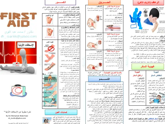 مطويات الاسعافات 1