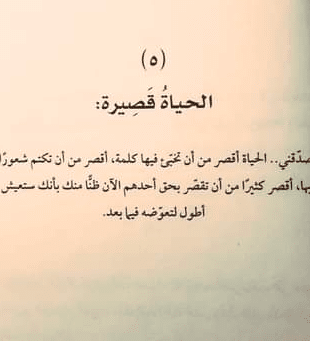اقتباسات من روايات عن الحياة