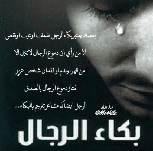 كلام يجرح الرجل