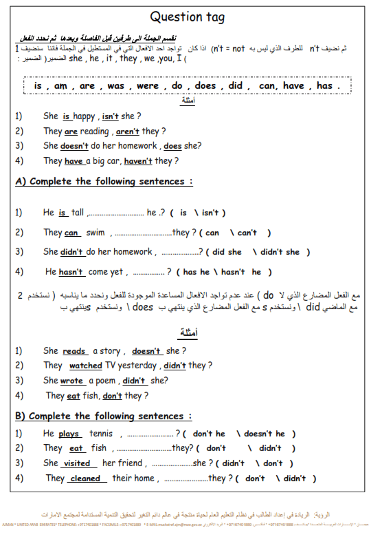 ورقة عمل عن Tag question