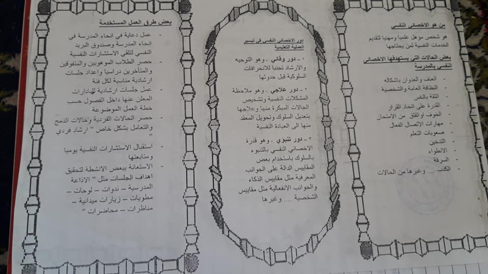مطوية عن دور الأخصائي النفسي 2