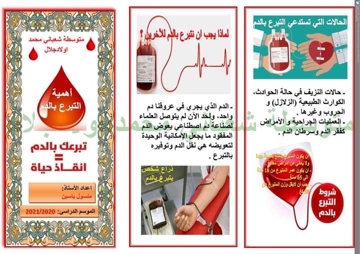 مطوية حول التبرع بالدم 1