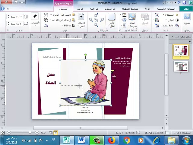 برنامج مطويات إلكترونية