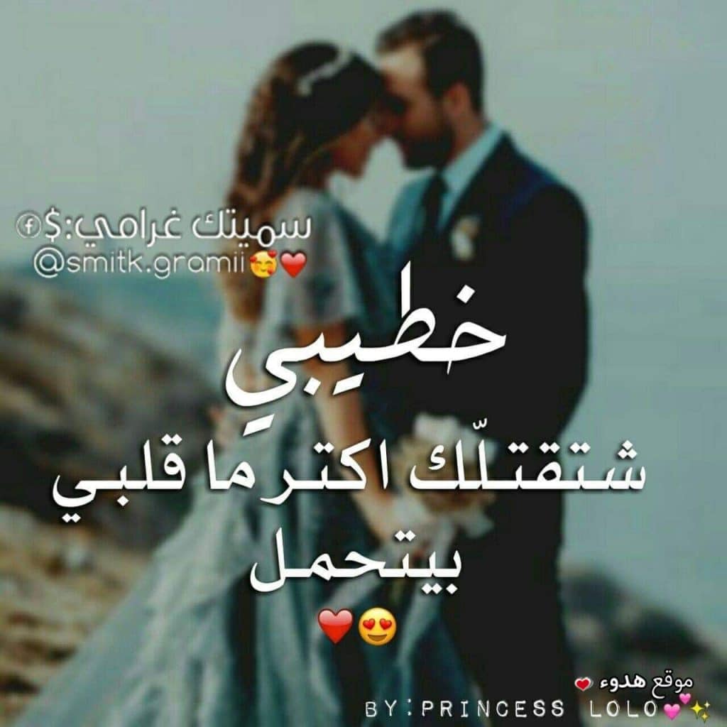 بوستات للمخطوبين ١