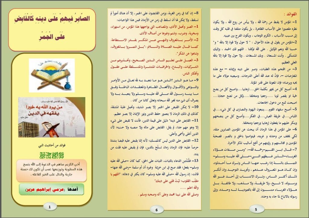 مـطويات دينية 2