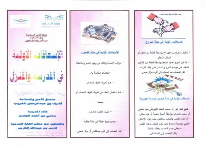 مطويات الاسعافات 2