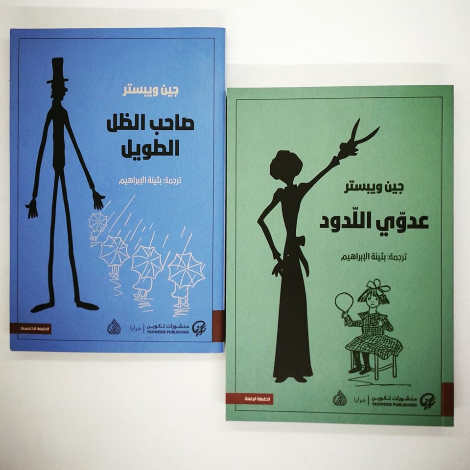 تلخيص رواية صاحب الظل الطويل