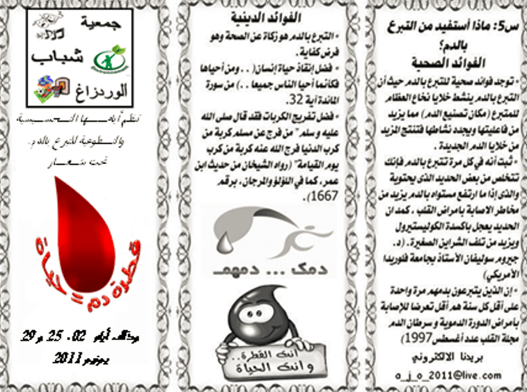 مطوية حول التبرع بالدم 5