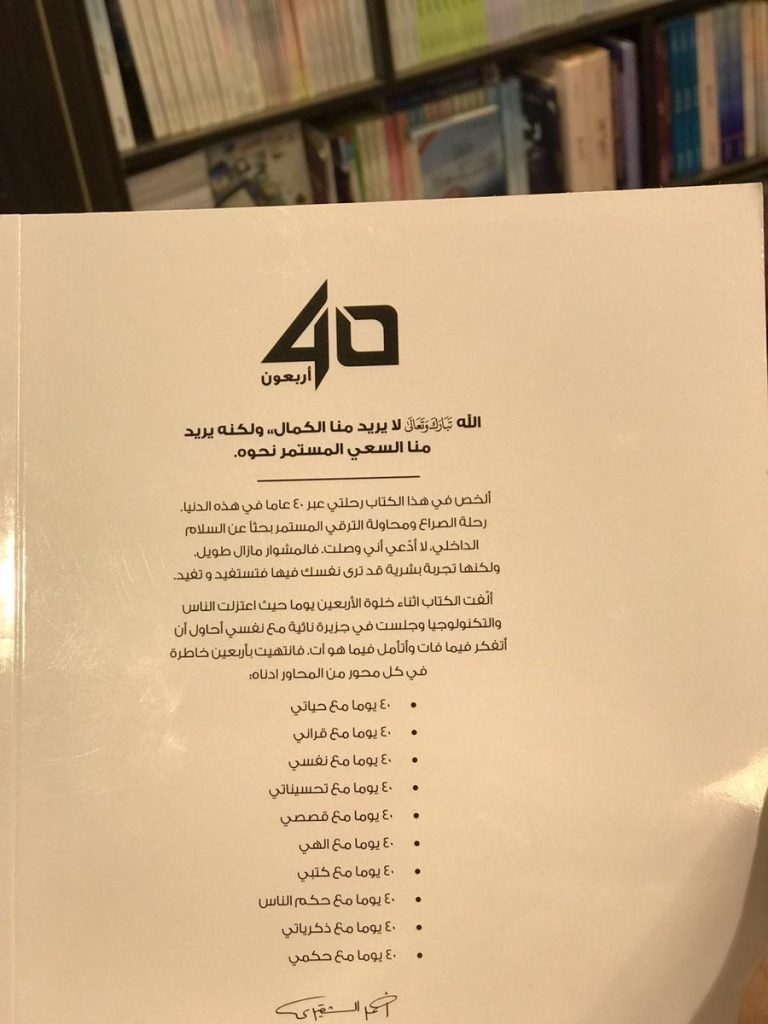 ملخص كتاب أربعون