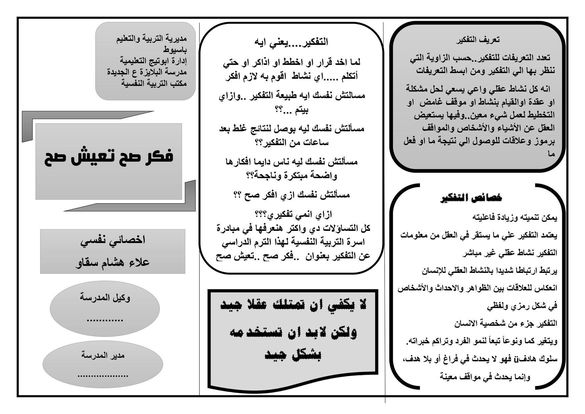 مطوية عن دور الأخصائي النفسي 4