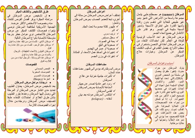 مطوية عن سرطان الأطفال 3