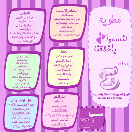 مطويات عن اداب التعامل مع الاخرين 3