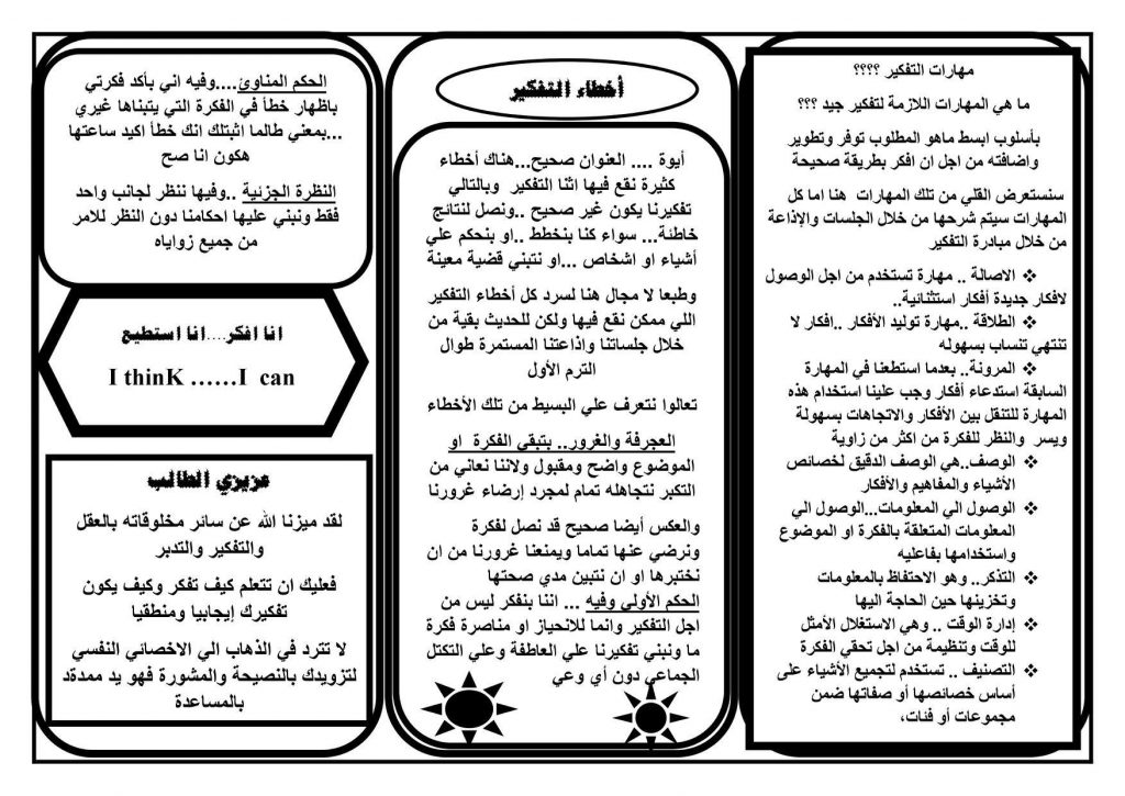 مطوية عن دور الأخصائي النفسي 5
