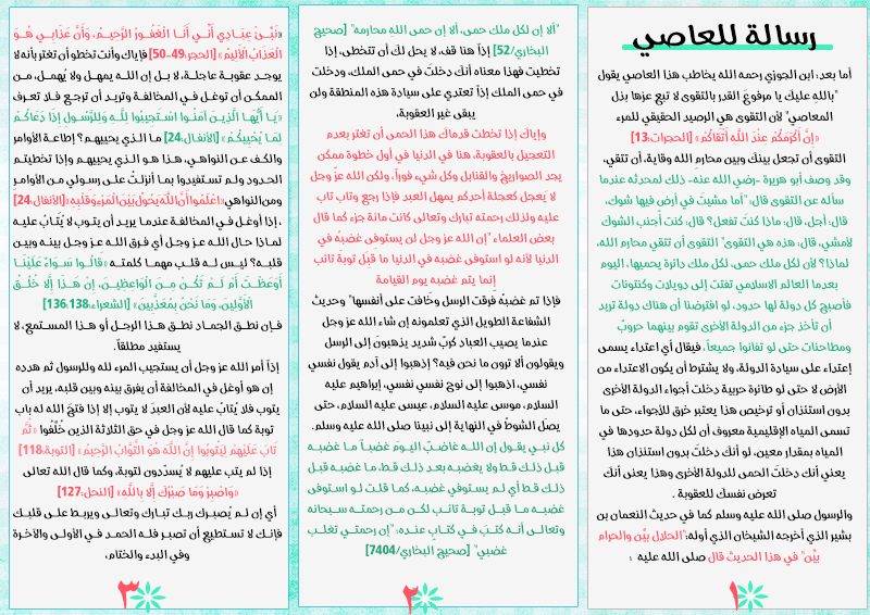 مطويات اسلامية 2