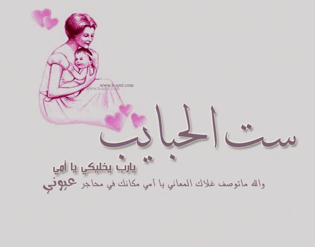 عيد ميلاد ست الحبايب