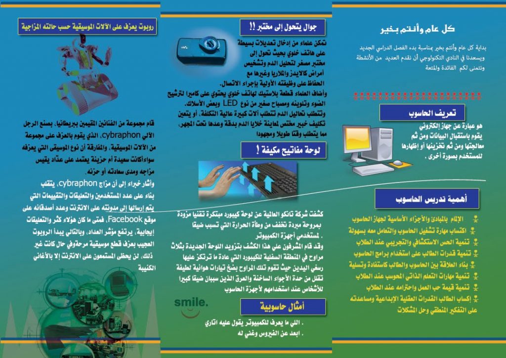 مطويات حاسب رابع ابتدائي 1