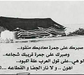 كلمات بدوية عتيبية