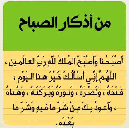 أذكار الصباح