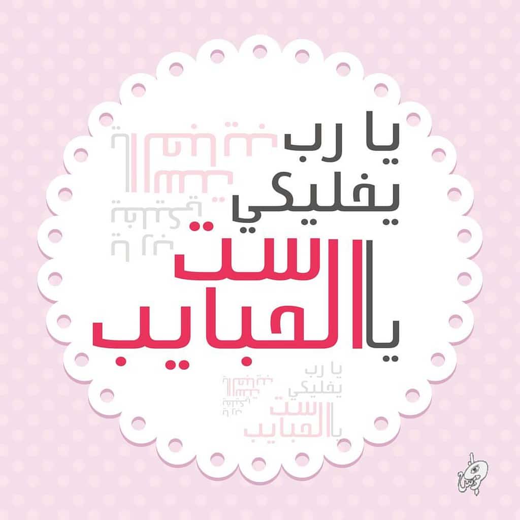 كلام عن عيد ميلاد الام تويتر 2