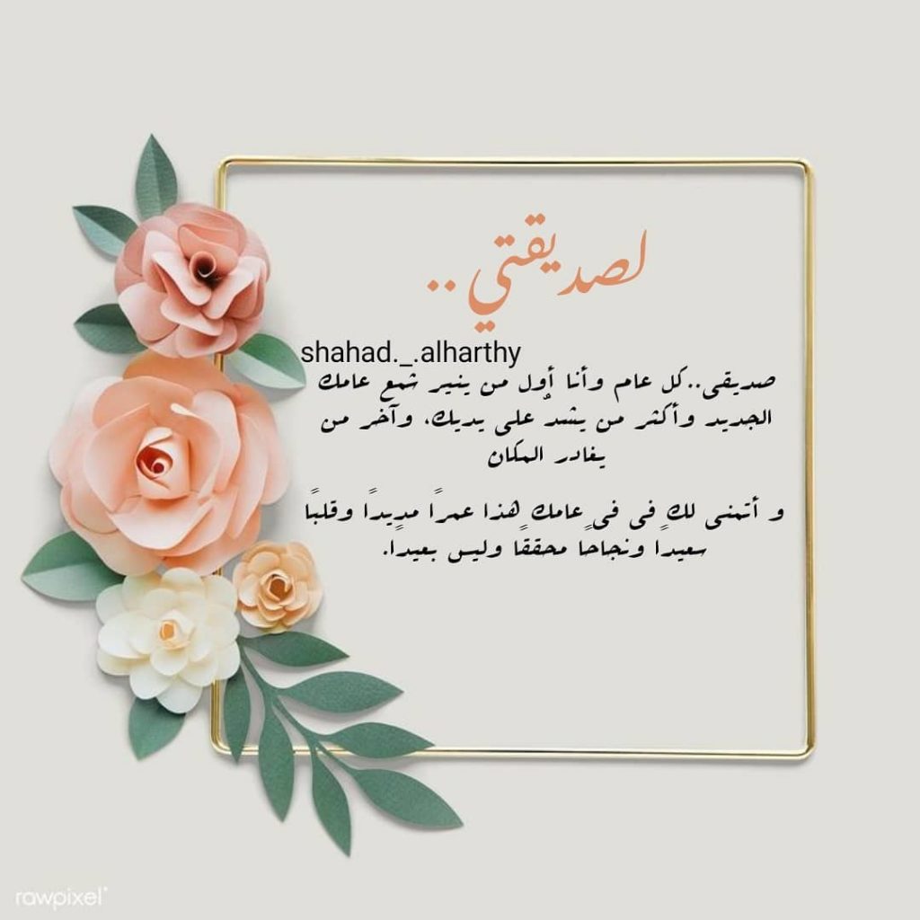 عبارات عيد ميلاد صديقتي