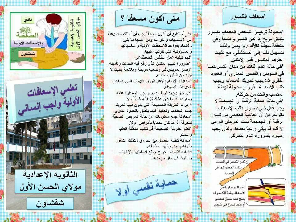 مطويات الاسعافات 4