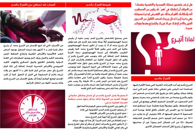 مطوية حول التبرع بالدم 4